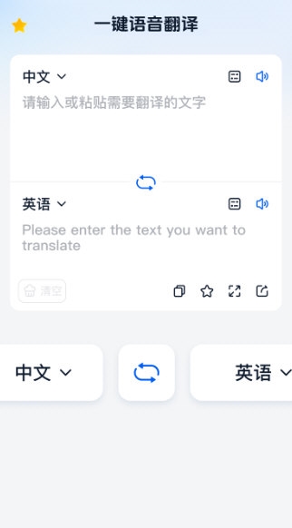 一键语音翻译截图0