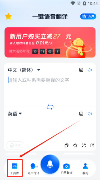 一键语音翻译
