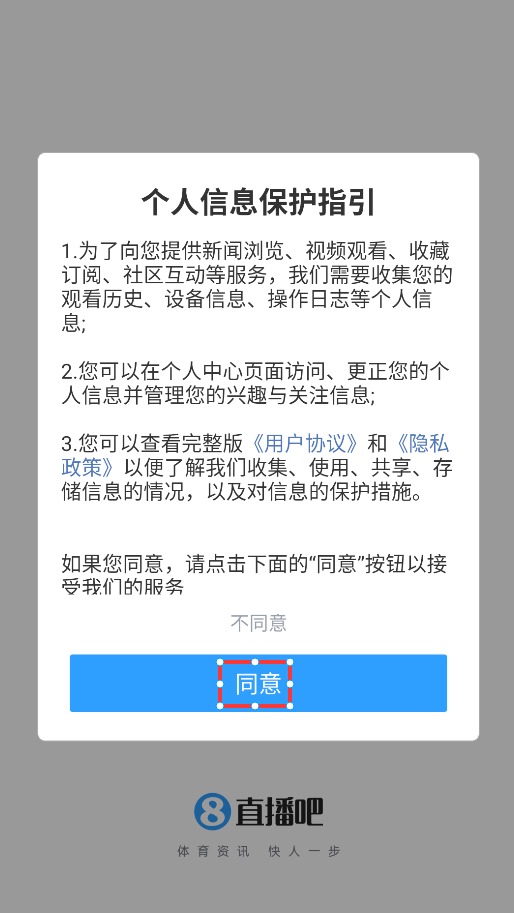 直播8手机版