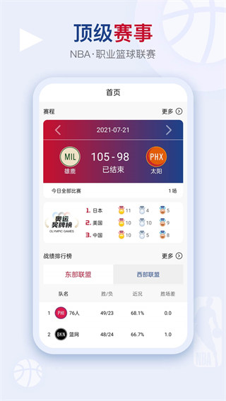 看个球nba免费直播截图0