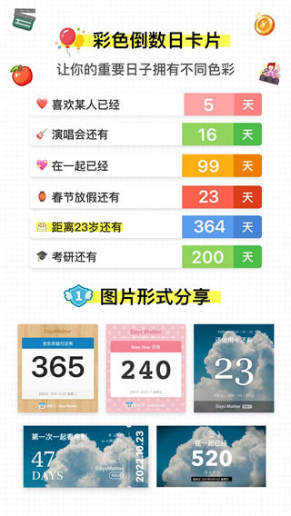 daysmatter截图3