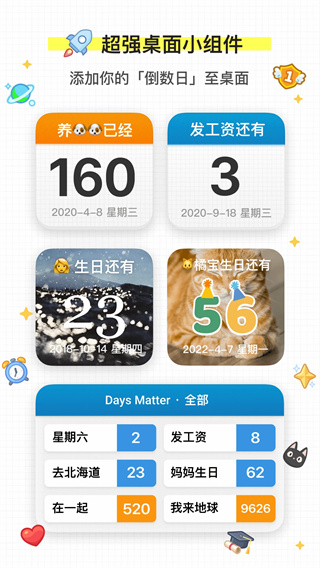 daysmatter截图1