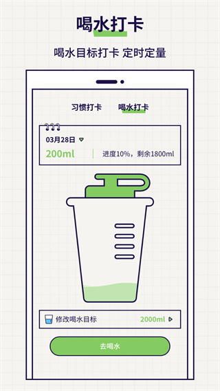 好习惯打卡截图1