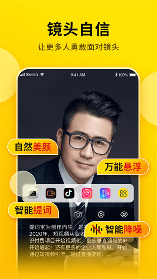 提词宝截图1