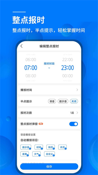 语音闹钟截图2