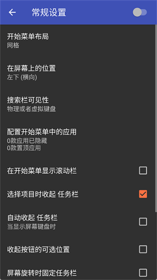taskbar截图2