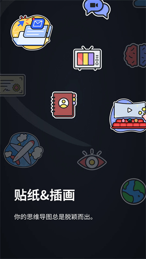 XMind手机版截图1