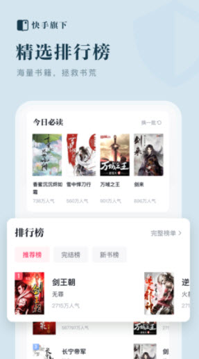 快手小说