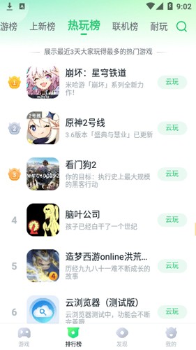 暮云电脑截图3