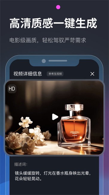 Vidu AI截图3