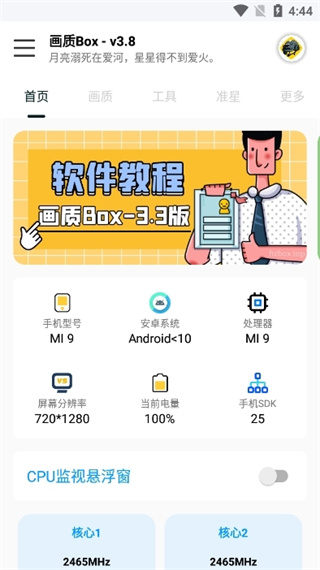 hz888top画质助手截图3