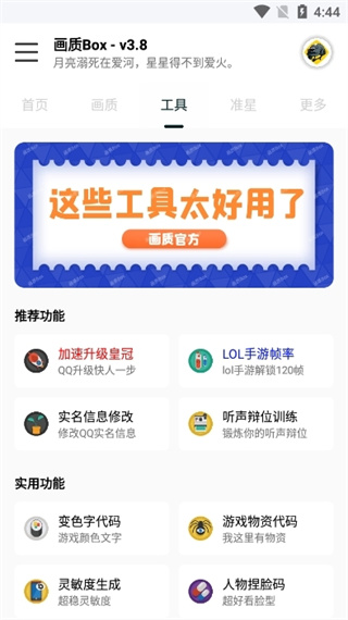 hz888top画质助手截图2