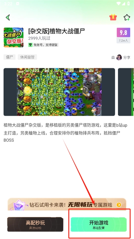老六玩电脑