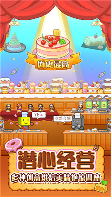 创意糕点部截图1