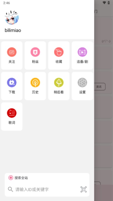 哔哩喵截图1
