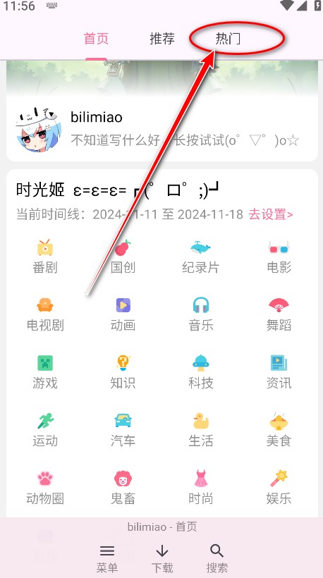 哔哩喵