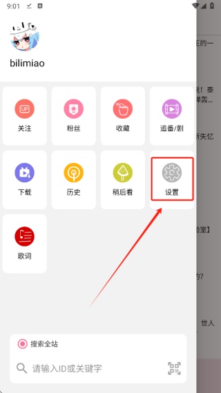 哔哩喵