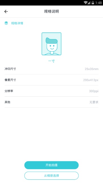 印象证件照截图2