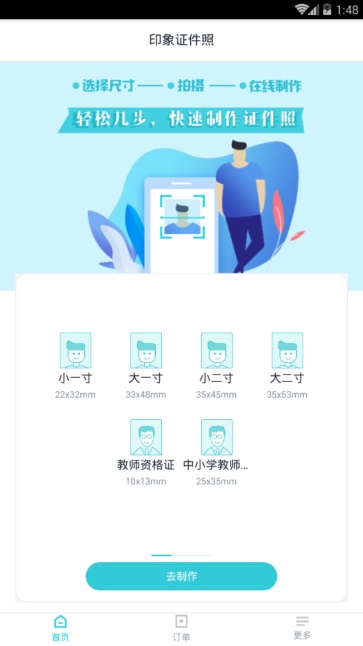 印象证件照截图3