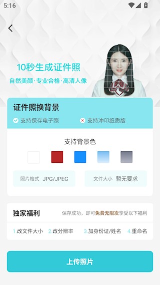 印象证件照