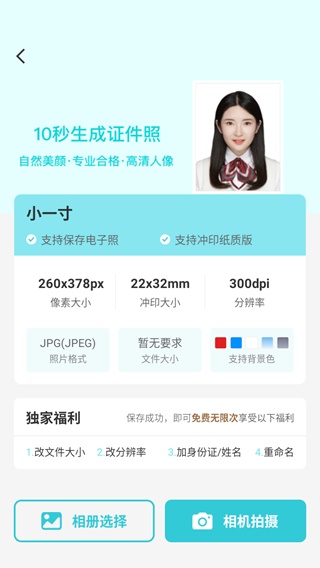 印象证件照