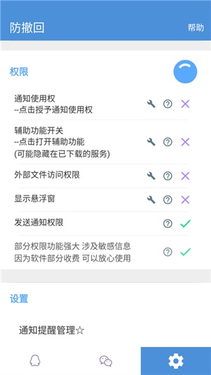 anti-recall截图1