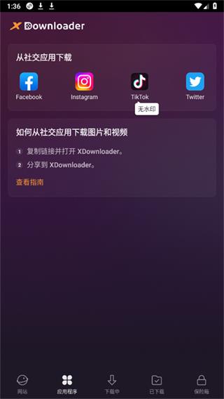 XDownloader截图4