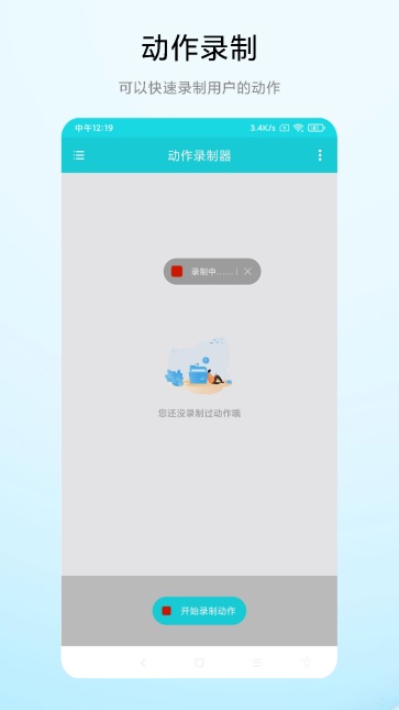 动作录制器截图0