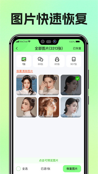 图片恢复助手截图2