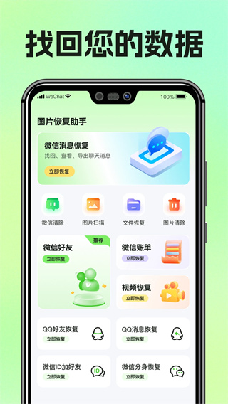 图片恢复助手截图0