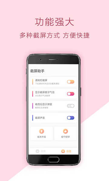 截屏助手截图1