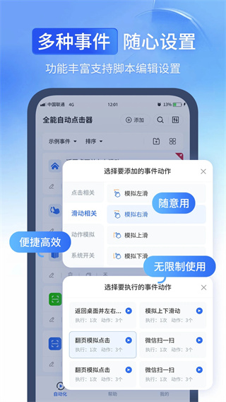 全能自动点击器截图1