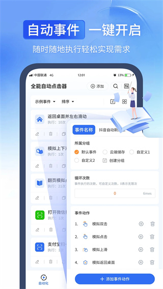 全能自动点击器截图0