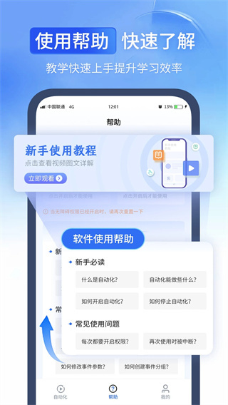 全能自动点击器截图3