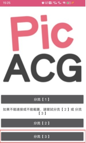 PicACG安卓版