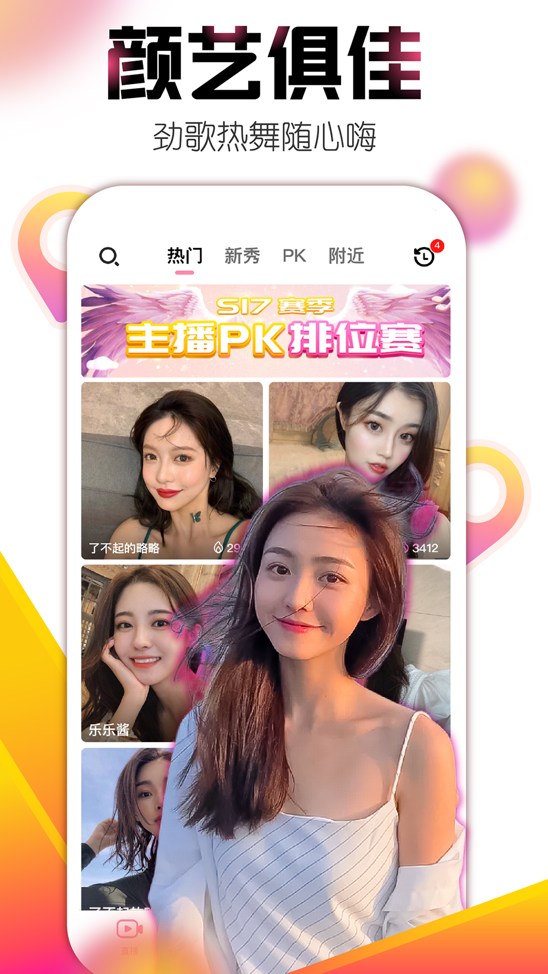 魅影直播截图0