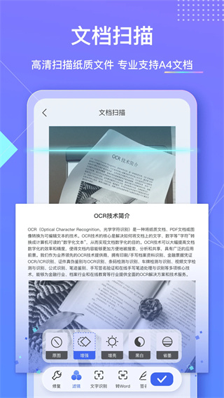 汉王扫描王截图2