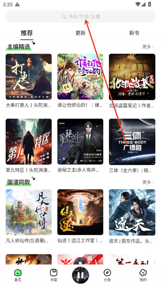 轻云听书