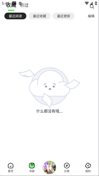 轻云听书