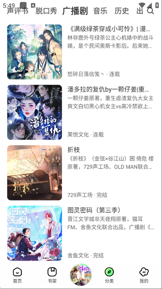 轻云听书