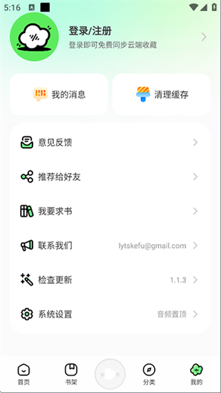 轻云听书截图4