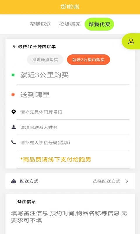 货啦啦截图2
