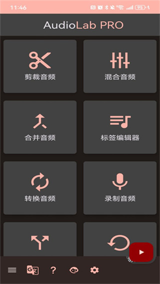 audiolab音频编辑器截图0