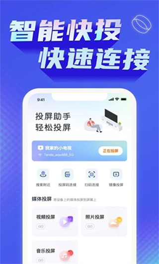 极光投屏助手截图3