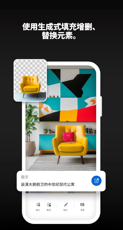 Adobe Firefly手机版截图2