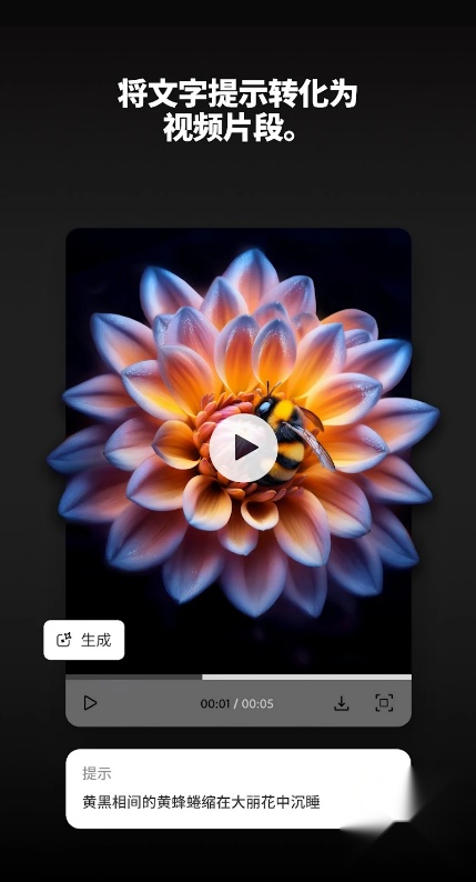 Adobe Firefly手机版