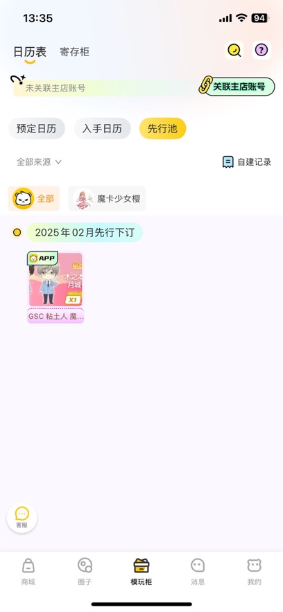 模玩熊截图2