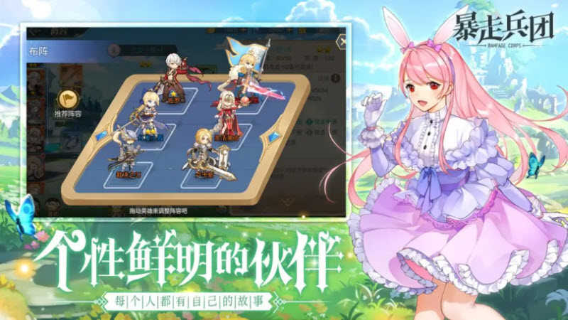 暴走兵团截图1