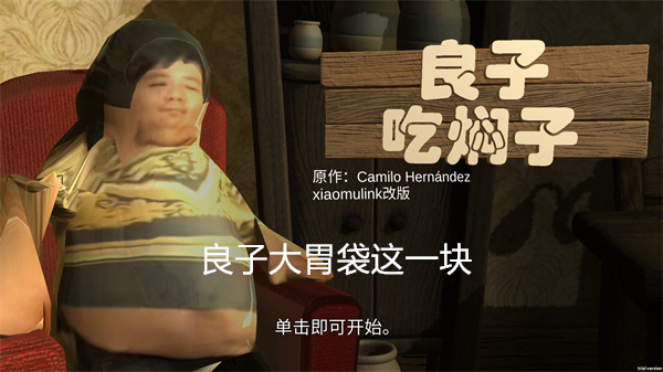 良子吃焖子截图0