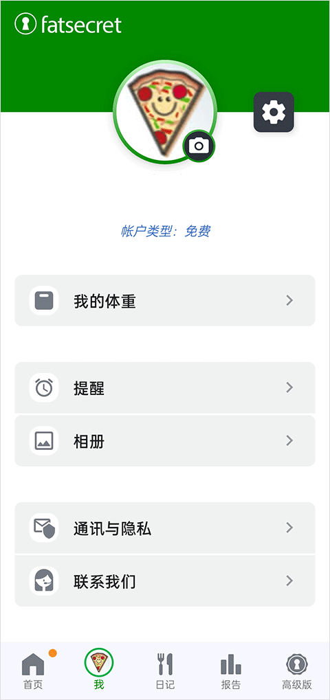 卡路里计算器